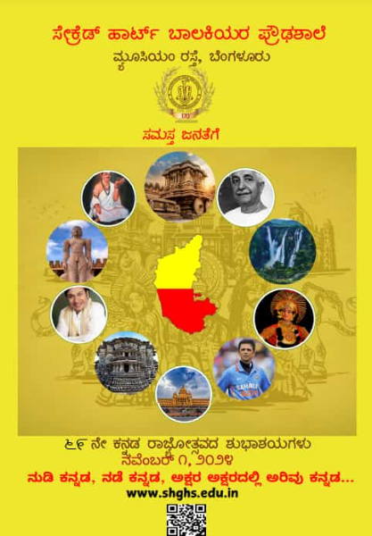 Kannada Rajyotsava Celebration